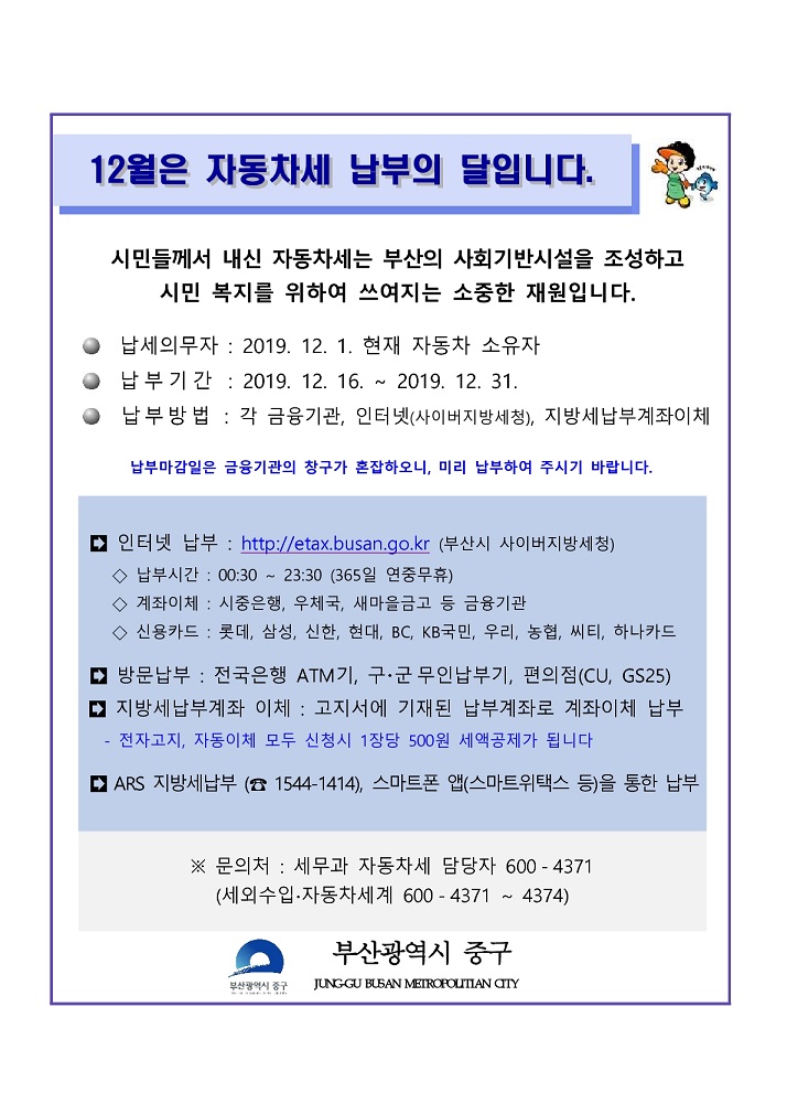 2019년 2기분 자동차세 홍보문안_1